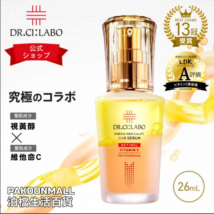 城野醫生 視黃醇x維他命C革命性雙層精華26mL