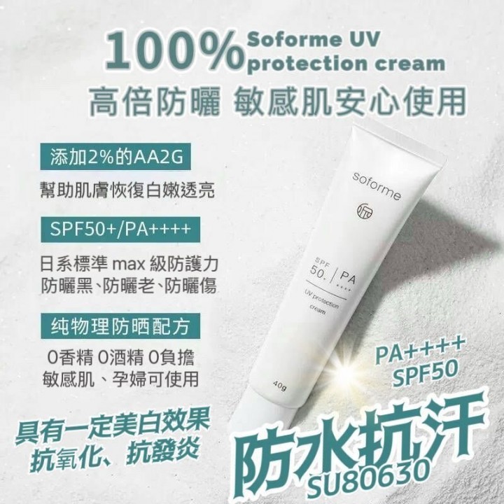 soforme日本所元肌透感防曬乳40g SPF50+