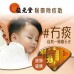位元堂猴棗除痰散10支