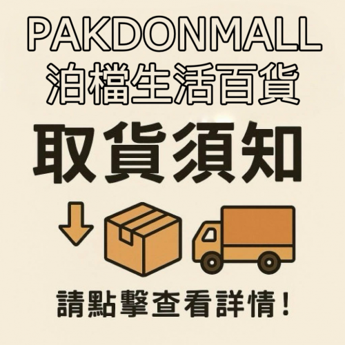泊檔公告