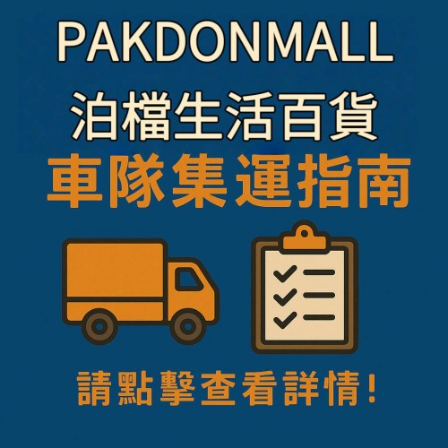 泊檔公告